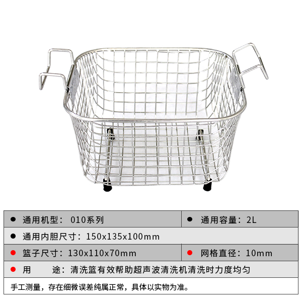超聲波清洗機籃子