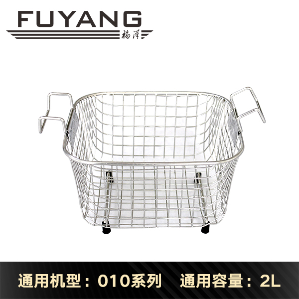超聲波清洗機籃子