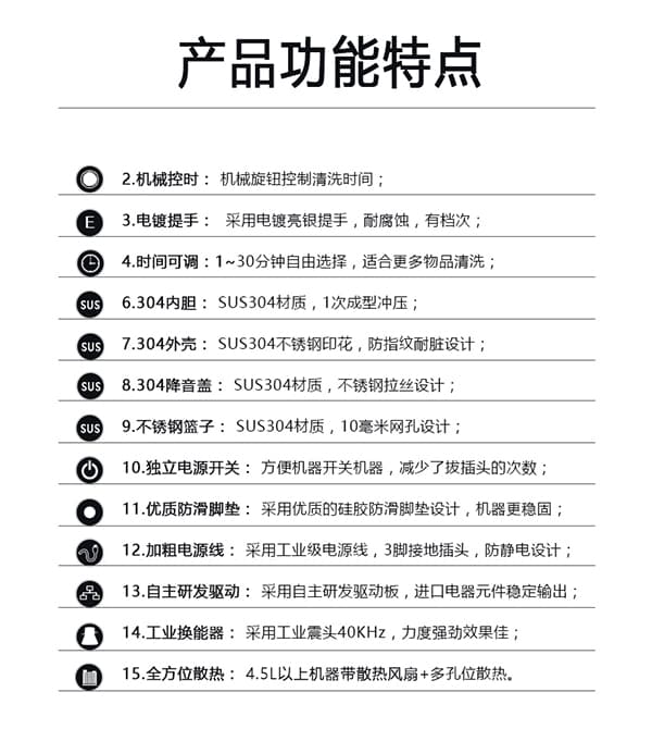 超聲波清洗機功能特點